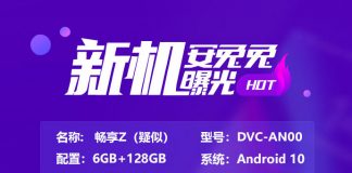 Huawei Enjoy Z 5G's AnTuTu Benchmark