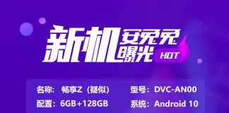 Huawei Enjoy Z AnTuTu Benchmark
