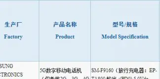 Samsung Galaxy Fold 2 3C certification