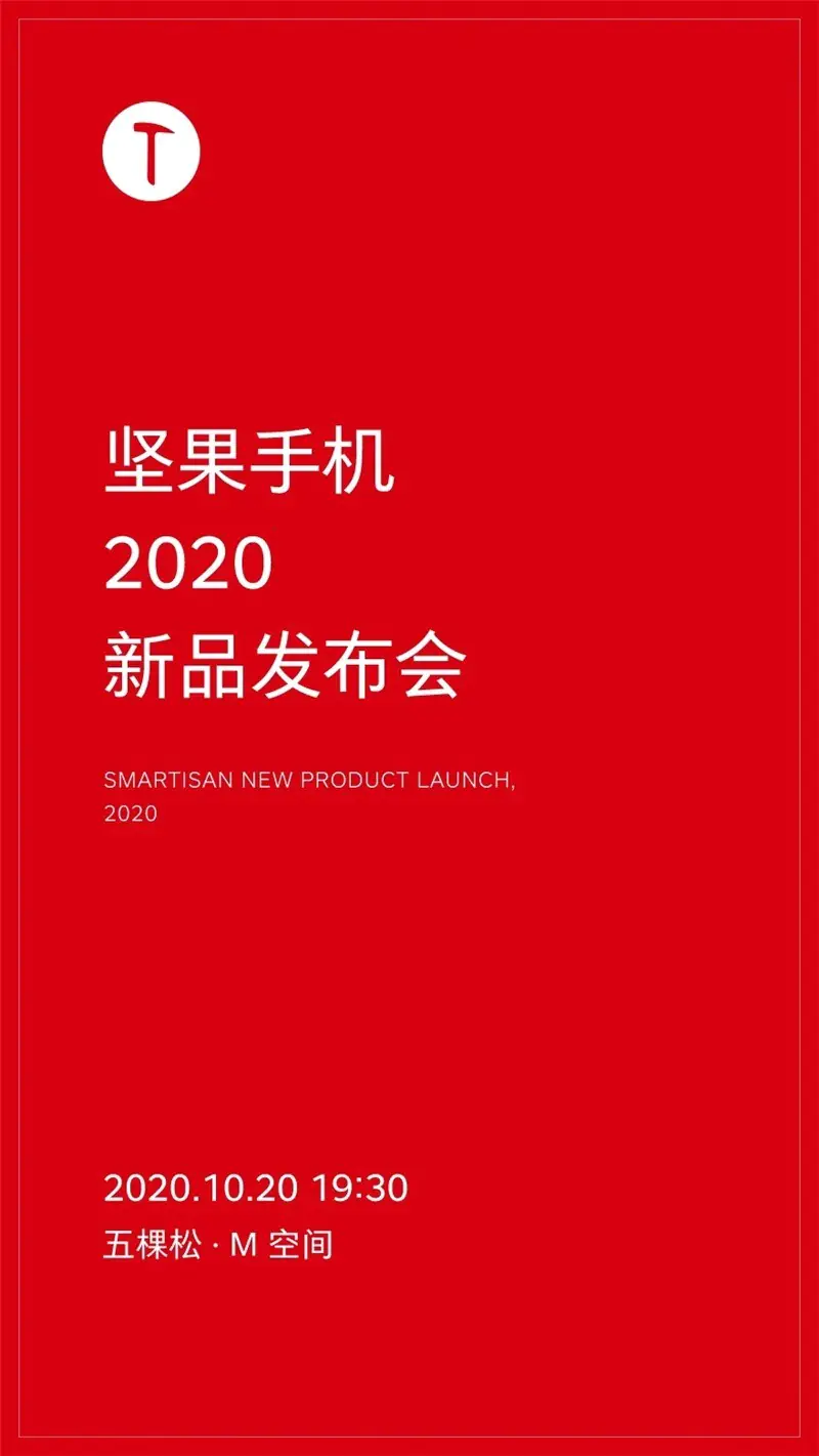 Smartisan launch event