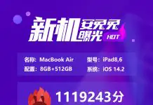 Apple M1 chip AnTuTu benchmark