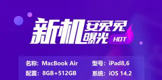 Apple M1 chip AnTuTu benchmark