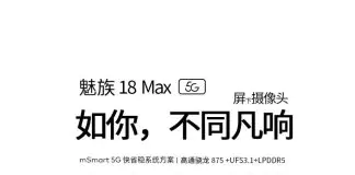 Meizu 18 Max specifications and renderings