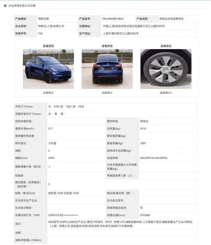 Model Y MIIT