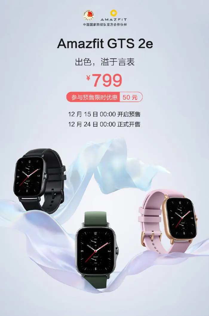 Amazfit GTS 2e
