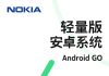 Nokia's new phone announced: pre-installed Android Go debut on December 15