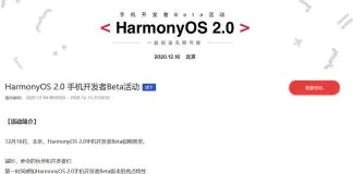 HarmonyOS 2.0 mobile phone developer beta
