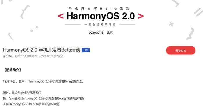 HarmonyOS 2.0 mobile phone developer beta