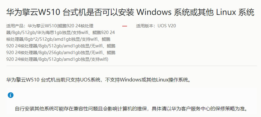 Huawei Qingyun W510 desktop