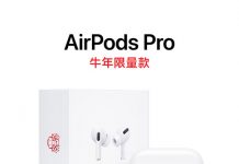 AirPods Pro Limited Edition for the Chinese Year of the Ox