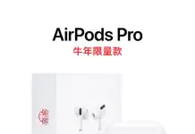 Apple launches AirPods Pro Limited Edition for the Chinese Year of the Ox The AirPods Pro limited edition for the Year of the Ox