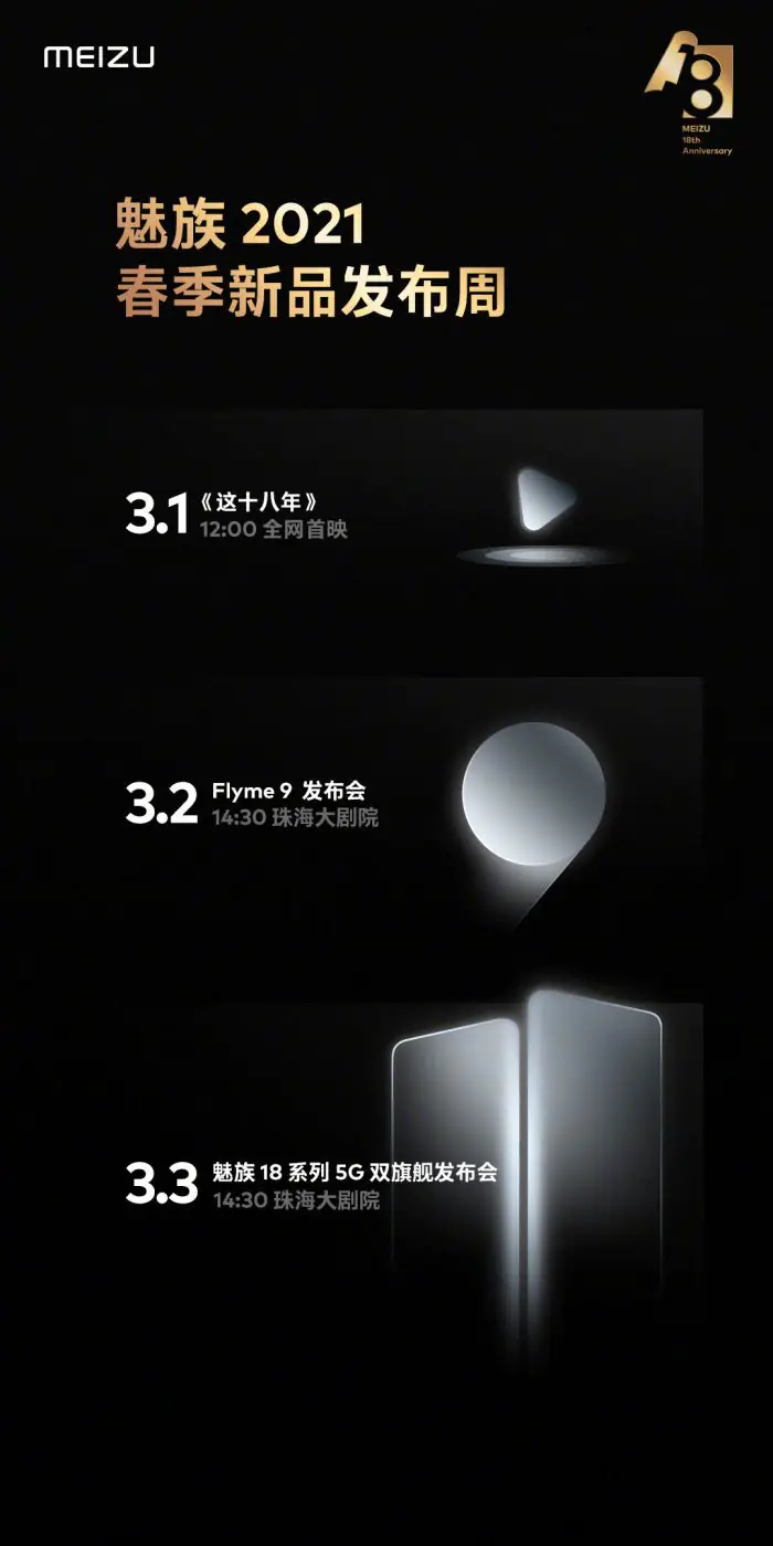 Meizu 18 series