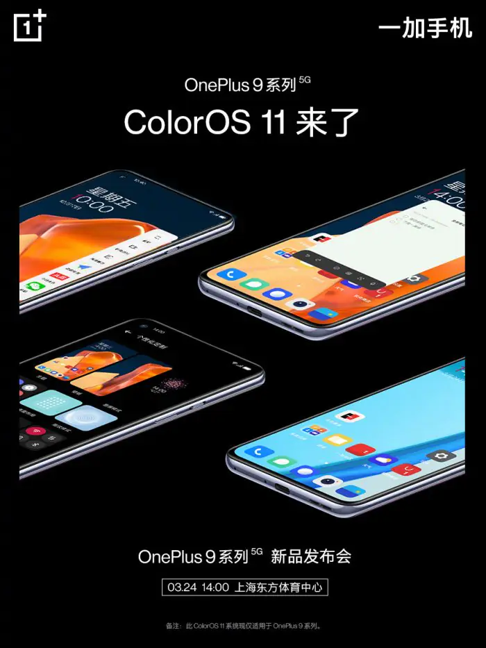 Pete Lau: The OnePlus 9 series will be pre-installed with ColorOS 11