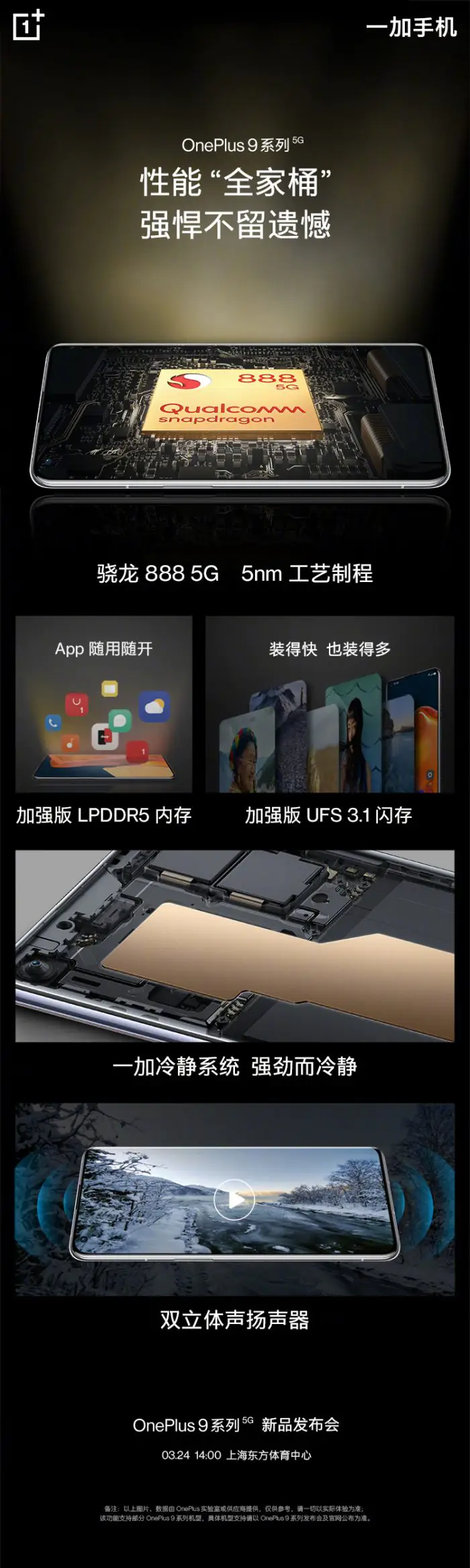 OnePlus 9 series confirmed to come with Snapdragon 888 SoC, LPDDR5 memory, and UFS 3.1 storage