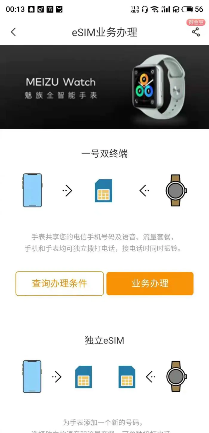 Meizu Watch