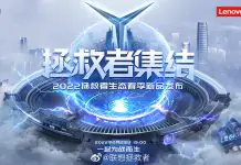Lenovo Legion Y90 is scheduled to launch on February 28 Lenovo Spring Product Launch Event