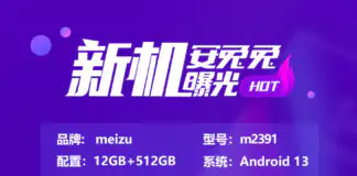 Meizu 20 Pro runs AnTuTu