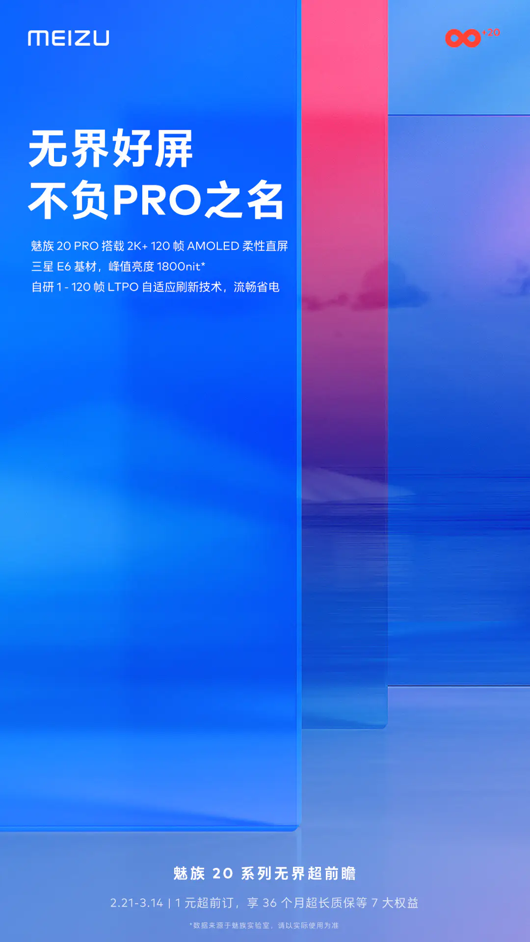 Meizu 20 Pro teaser