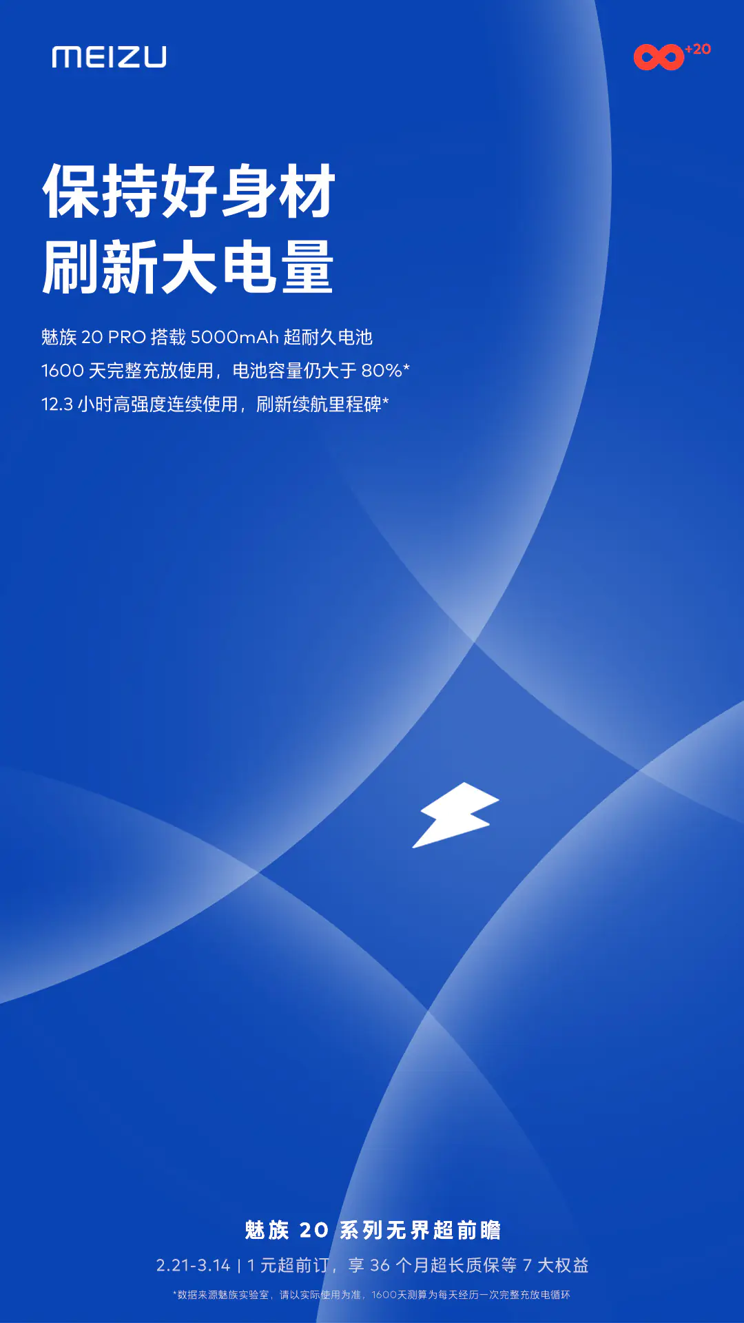 Meizu 20 Pro teaser