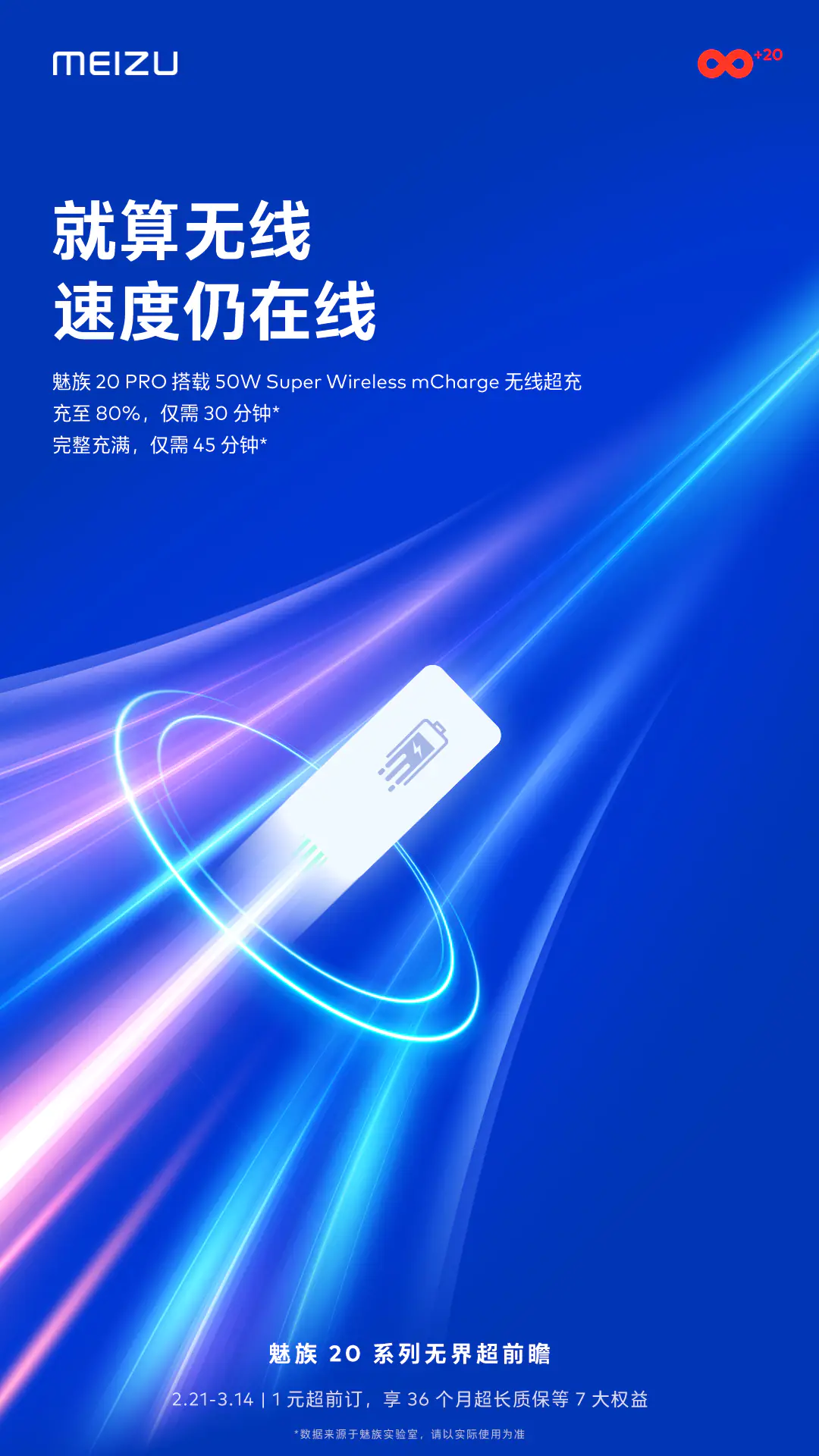 Meizu 20 Pro teaser