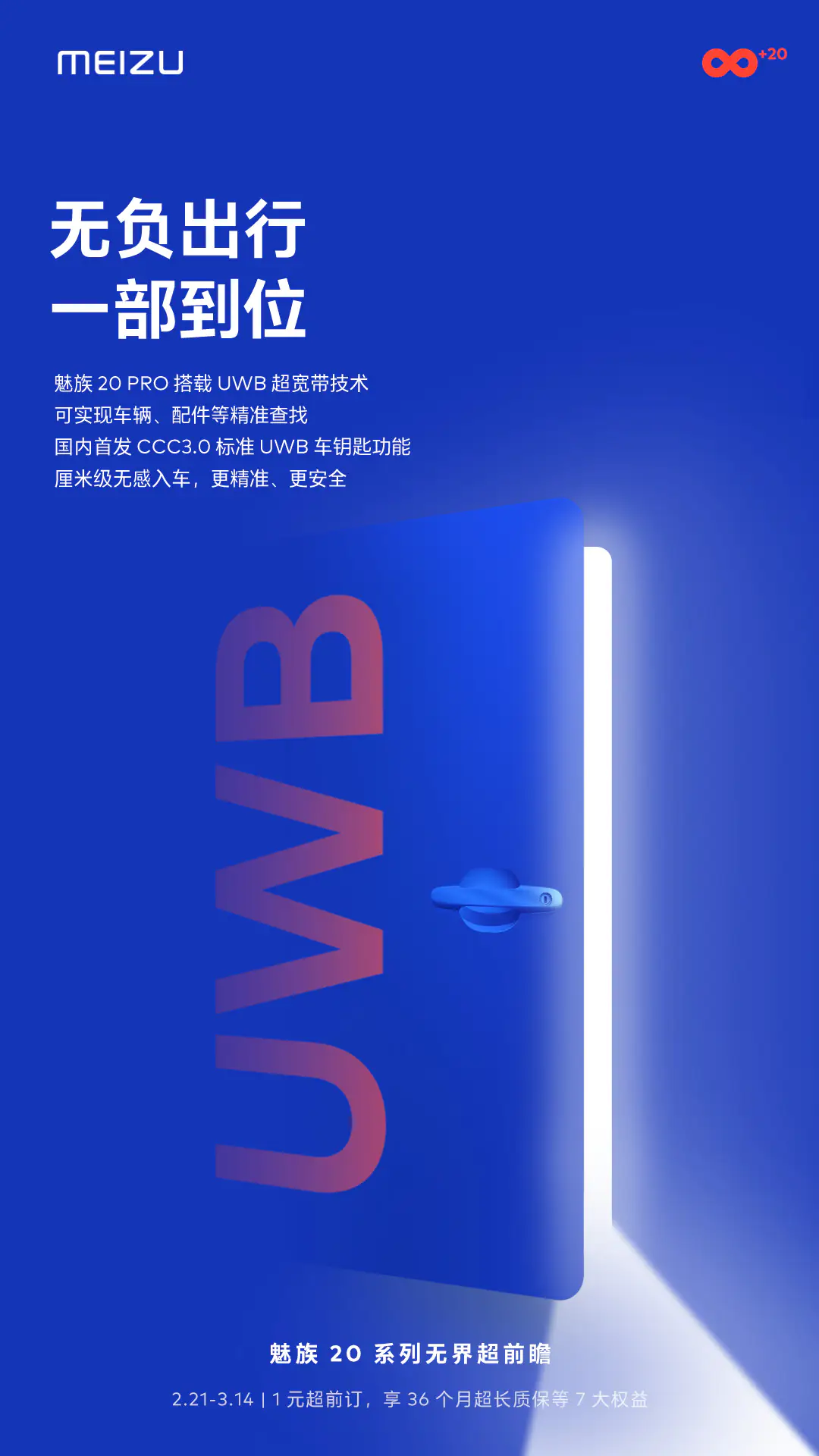 Meizu 20 Pro teaser