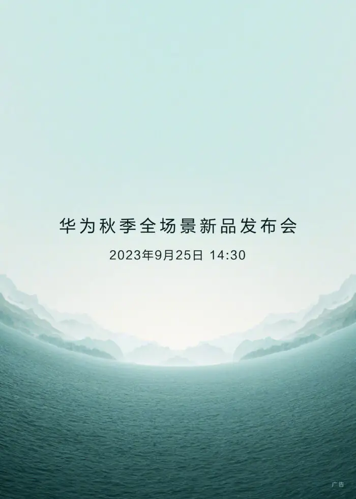 Huawei Autumn Product Launch Event